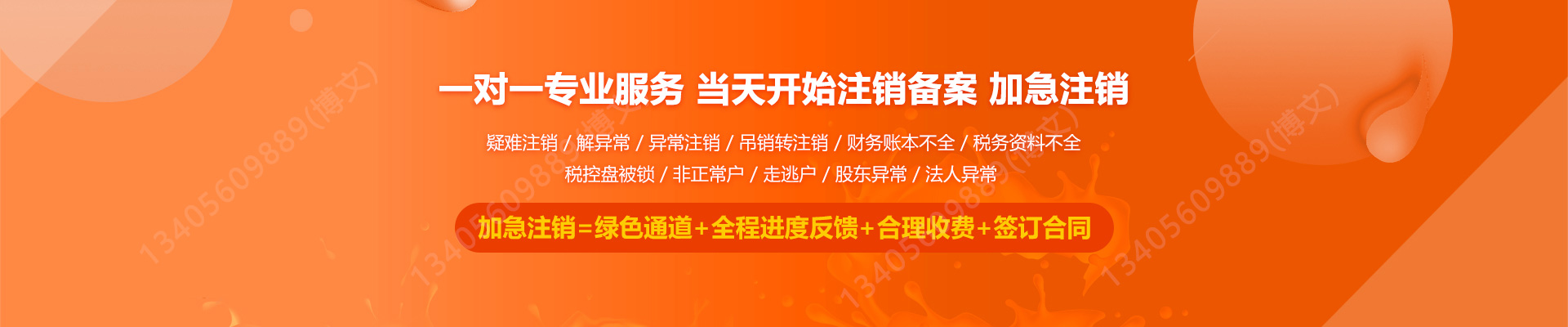 清城工商注销